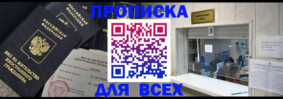 прописка законно в Невьянске